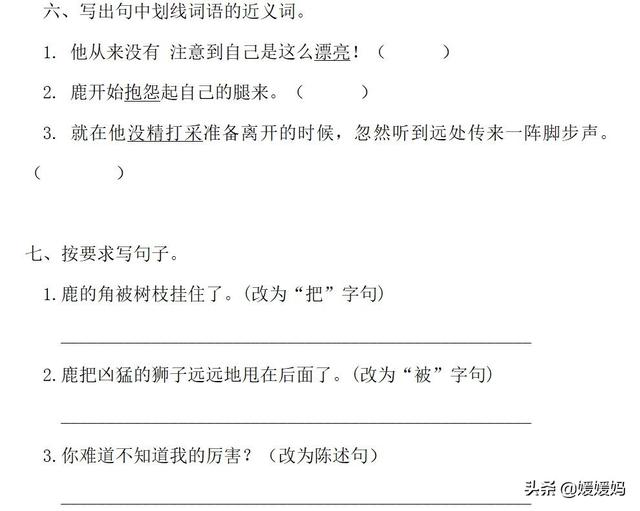 骄傲奚落确实的近义词，骄傲和奚落的近义词（部编版三年级下册语文第二单元知识点归纳附每课一练及单元测试卷）