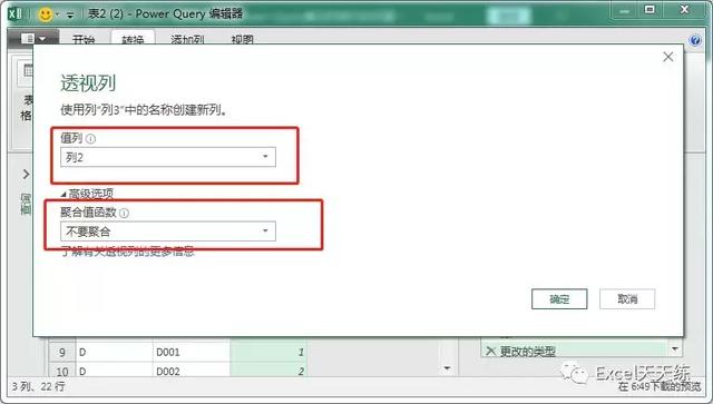 excel列转行怎么做，excel行转列和列转行（Query你真的会用吗）