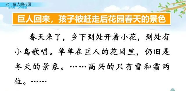 硕大无朋的硕是什么意思，硕大无朋什么意思啊（部编语文四年级下第26课《巨人的花园》知识点+图文讲解+课堂测试）