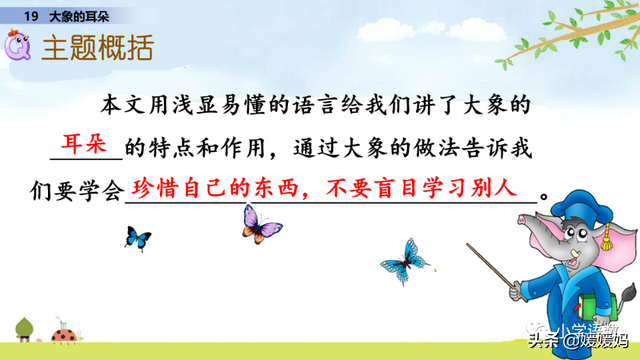 慢慢拼音怎么读，慢慢拼音（二年级下册语文课文19《大象的耳朵》图文详解及同步练习）