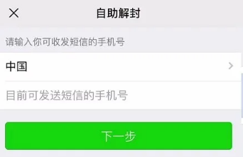 微信解封的6种方法(微信在线客服人工咨询)