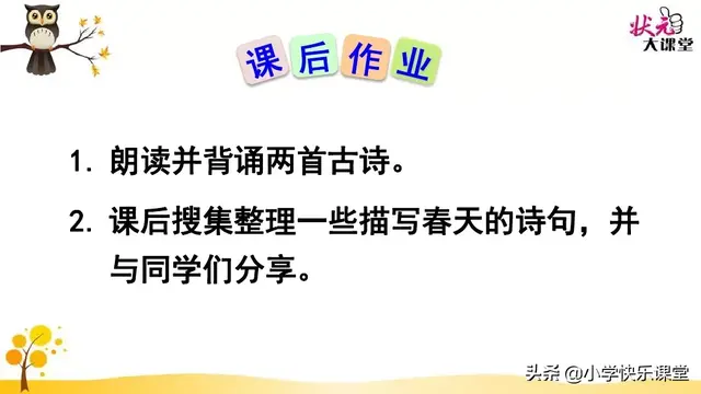 迷醉的意思，心醉神迷的醉什么意思（小学部编版语文二年级下册图文讲解+同步练习）