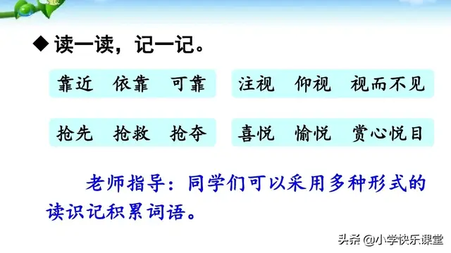 图组词及解释，图组词（小学语文部编版二年级下册第13课《画杨桃》知识点、图文解读）