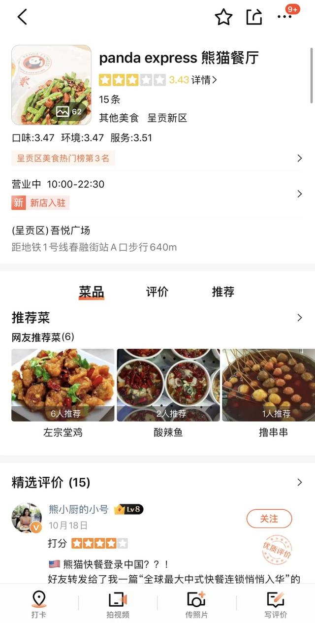 panda是什么品牌，benpanda是什么牌子（美国名店熊猫快餐来中国了）