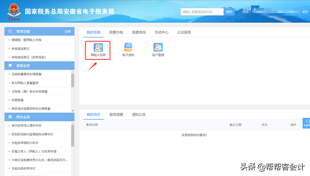 企业个人所得税如何申报，2022企业个税申报流程（会计面试必备技能之个人所得税如何申报）