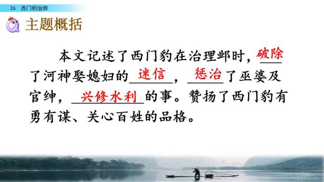 西门豹治邺翻译，部编版《西门豹治邺》图文讲解+同步练习及答案