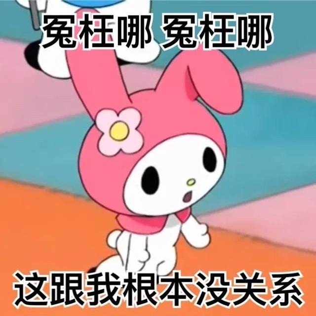 美乐蒂表情包，美乐蒂表情包阴阳怪气（我想哪个公主会不喜欢呢图片）