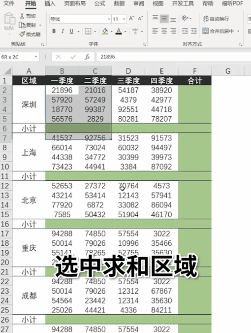 你真的会用「Alt + =」一键求和吗？