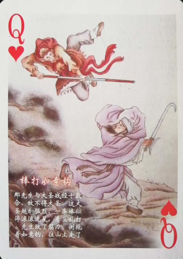 西游记扑克牌玩法，扑克牌新玩法（西游记故事扑克<上>）