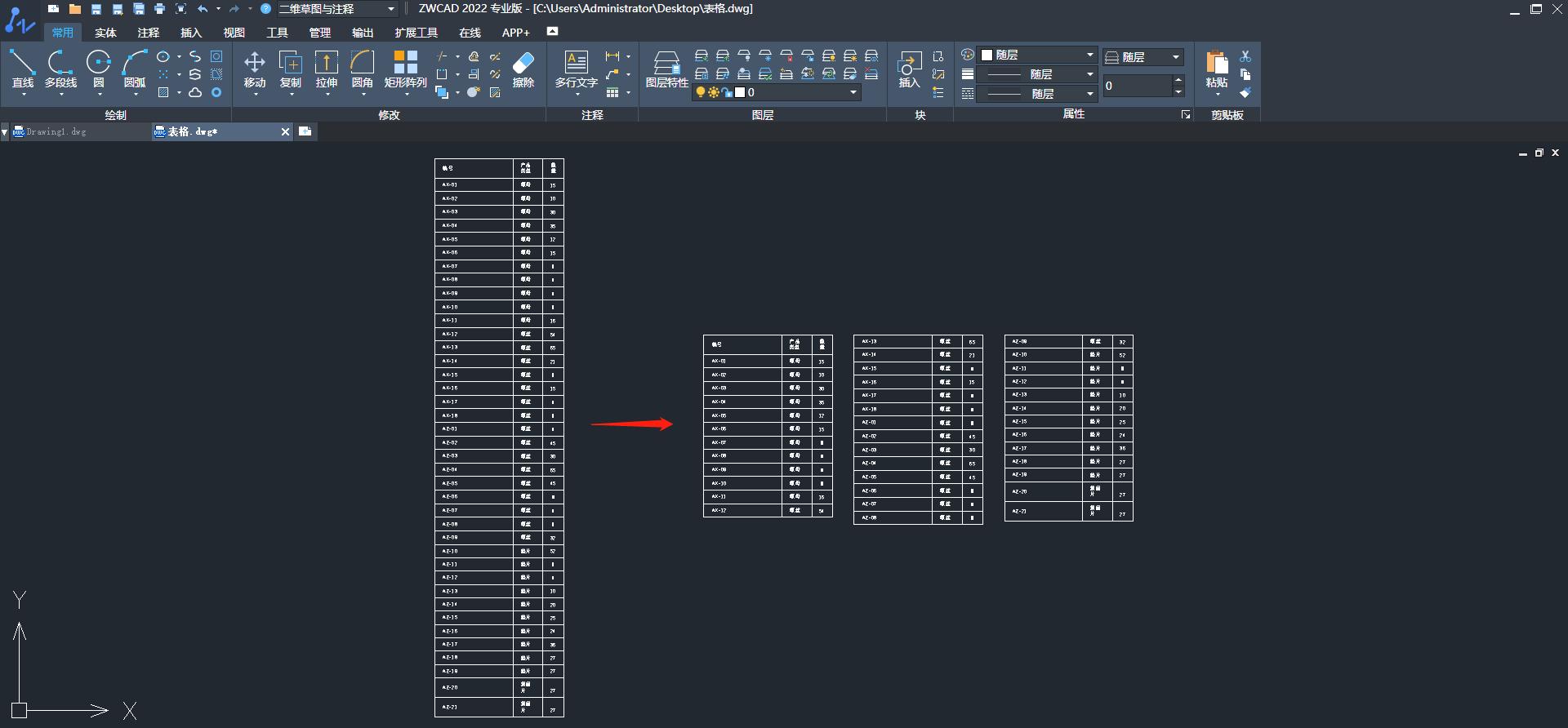 autocad命令大全图表（cad命令大全图表常用）