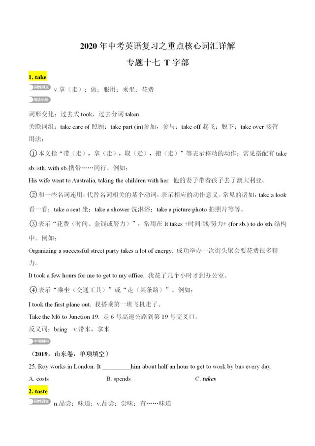 t开头的英语单词，t开头的英文单词（中考英语核心词汇详解）