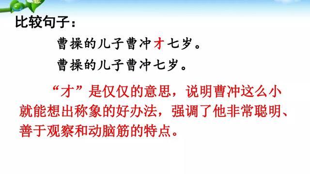 倒的多音字组词，肚的多音字组词（部编版二年级语文上册第4课《曹冲称象》图文讲解）