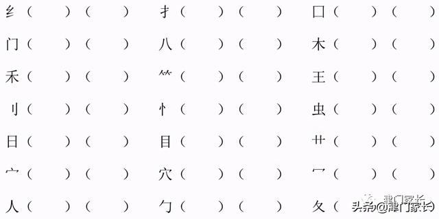 先撇后捺的字有哪些字，先撇后捺的字有哪些字一年级（部编版一年级语文偏旁笔顺专项练习）