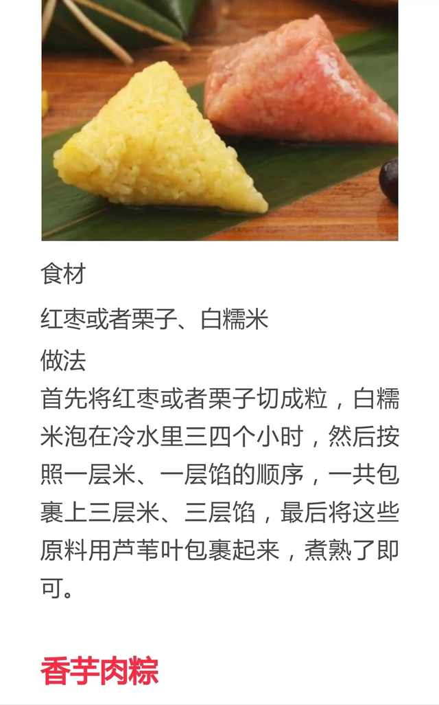 水果粽子的做法大全，水果粽子的做法（粽子馅配方种类大全）