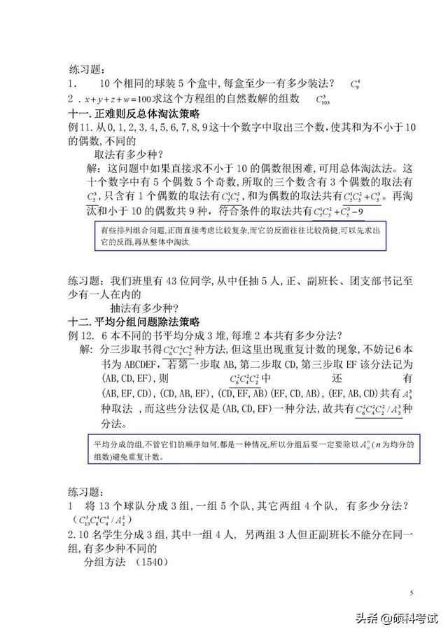 高中数学排列组合题型及解题技巧，高三数学排列组合典型例题详细方法解析