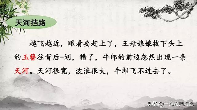 珊组词和拼音，部编五年级上册10课《牛郎织女
