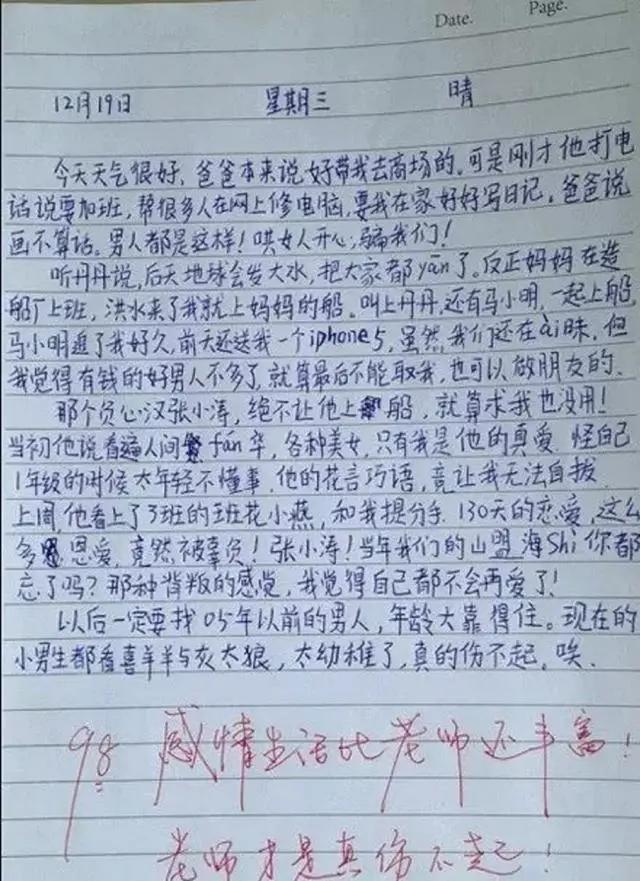 日记格式怎么写，写日记的格式怎么写（老师：感情生活比老师还丰富）