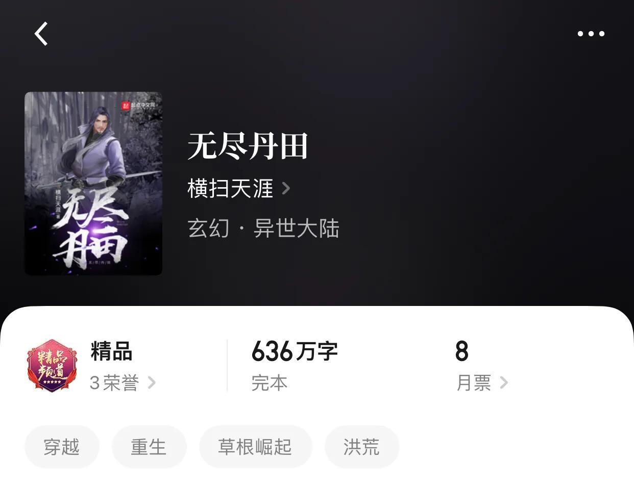 哪本小说主人公是叶天涯和星夜，小说男主叫叶天涯（没有几百万字你敢说你看的是玄幻）