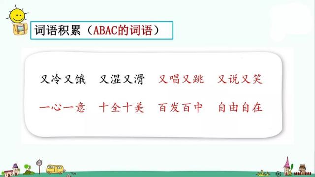 走什么闯什么成语，有关走与跑的成语各15个（部编版三年级下册第27课《漏》知识点+图文讲解）