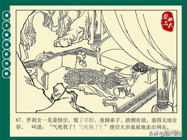 灵吉菩萨在哪座山，地藏菩萨为什么不能拜（连环画《西游记》15集《三调芭蕉扇》湖南版）