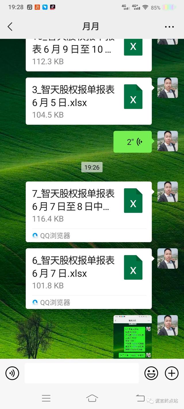 智天股票363254今日开盘价，智天股权363254何时上市（智天公司老板们早获刑了）