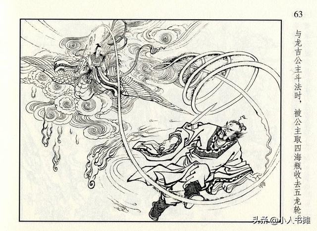 封神演义故事连环画之四十八，封神演义