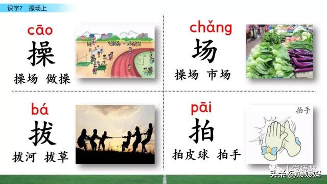 汉字互怎么组词,互怎么组词(一年级下册语文识字7《操场上》图文详解及同步练习) 汉字互怎么组词,互怎么组词(一年级下册语文识字7《操场上》图文详解及同步练习)