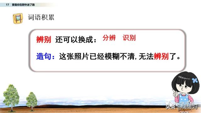 野外辨别方向的方法有哪些，野外辨认方向的6种方法（二年级下册语文17《要是你在野外迷了路》图文详解及同步练习）