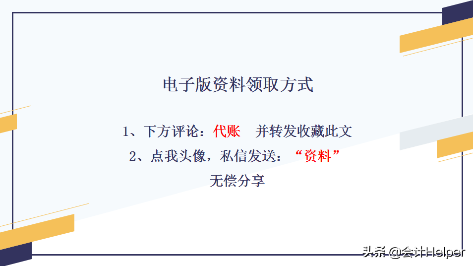 代帐 会计（广东女会计兼职代理记账3年）