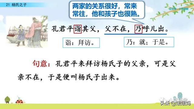 为设果下一句是什么，为设果什么意思（五年级下册语文第21课《杨氏之子》图文详解及同步练习）