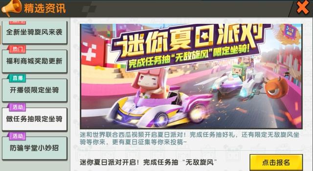 迷你世界最容易获得的坐骑，迷你世界：无敌旋风坐骑来袭