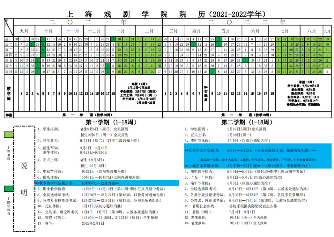 复旦大学校历(复旦大学课程表2022)插图(51)