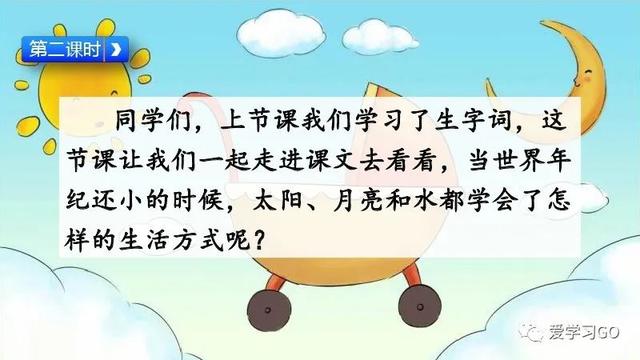 世汉字读音解释介绍，世的拼音（部编版二年级下册第24课《当世界年纪还小的时候》知识点图文讲解）