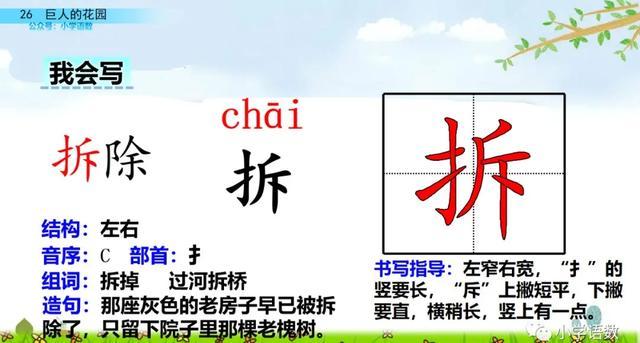 硕大无朋的硕是什么意思，硕大无朋什么意思啊（部编语文四年级下第26课《巨人的花园》知识点+图文讲解+课堂测试）