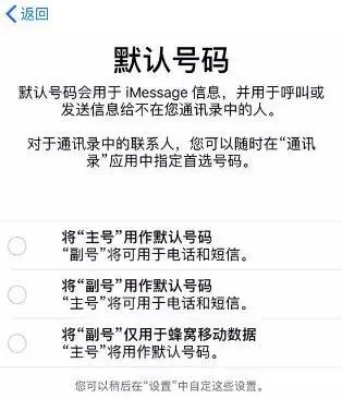 主卡没有激活副卡能用吗，主卡没有激活副卡能用吗苹果（新苹果iPhone的区分和设置主卡和副卡的教程）