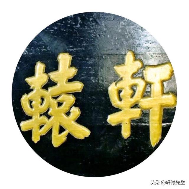 轩辕姓氏为什么被国家禁止,轩辕姓氏为什么被国家禁止百家姓(轩辕轲