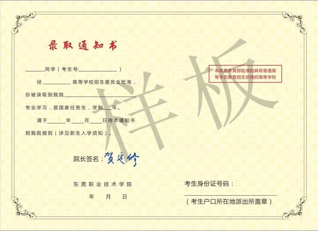 广东高职高考录取时间表 广东电网高职校招录取公示