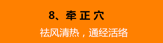 鱼腰的准确位置和作用，个个都是穴位学中的高手