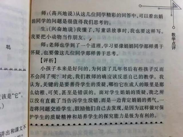 小学教育案例，小学教育案例分析题万能模板（发表在《小学语文教师》的一个教学案例）