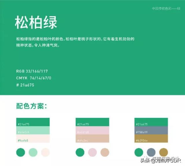 红绿蓝三种颜色配色表，设计师必备配色色卡