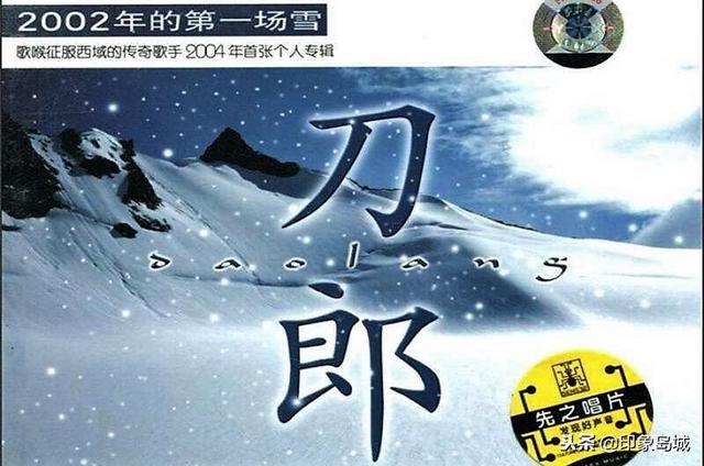 2002年的第一场雪，2002年的第一场雪到底有多火（刀郎《2002年的第一场雪》最值得收藏的西域之音）