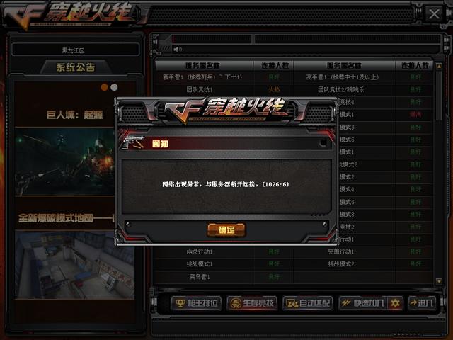 cf网络出现异常，电脑玩穿越火线老是掉线是怎么回事（旧梦来说：CF总掉线怎么办）