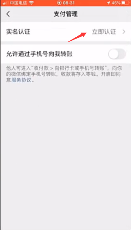 微信如何实名认证(开始实名认证)