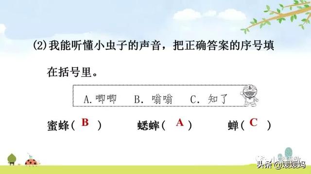 呀组词，呀的多音字组词（二年级下册语文课文11《我是一只小虫子》图文详解及同步练习）