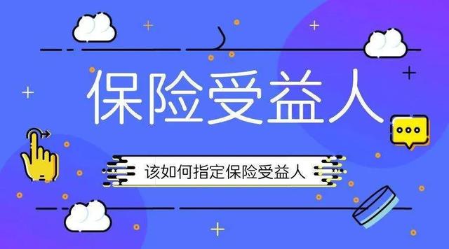 投保人是指什么，投保人和被保人哪个是受益人（你真的了解投保人、被保险人和受益人吗）