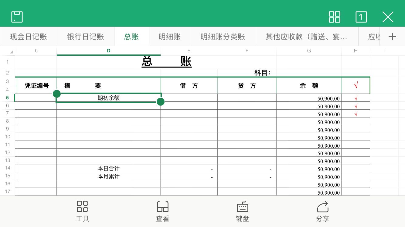 银行日记账填写样本图，银行日记账电子版模板示范图