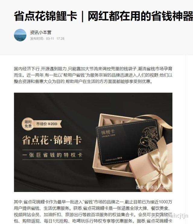 锦鲤卡不激活会产生费用么，锦鲤卡有什么用（省点花APP推出的锦鲤卡在哪些渠道做了推广）