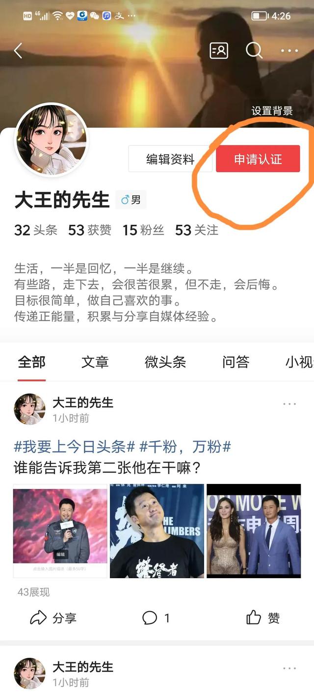 头条号注册教程详解，头条号怎么注册（新手如何用一分钟正确注册头条号）