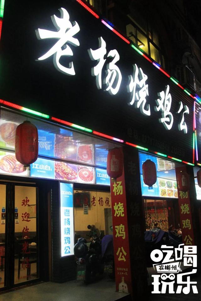 湖南郴州烧鸡公的做法，正宗郴州烧鸡公的做法视频窍门（一只鸡带火郴州一条街）