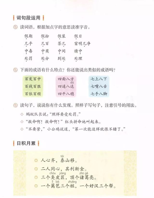 生疏是什么意思，生疏的意思是什么（部编版语文三年级上第四单元每课知识点归纳）